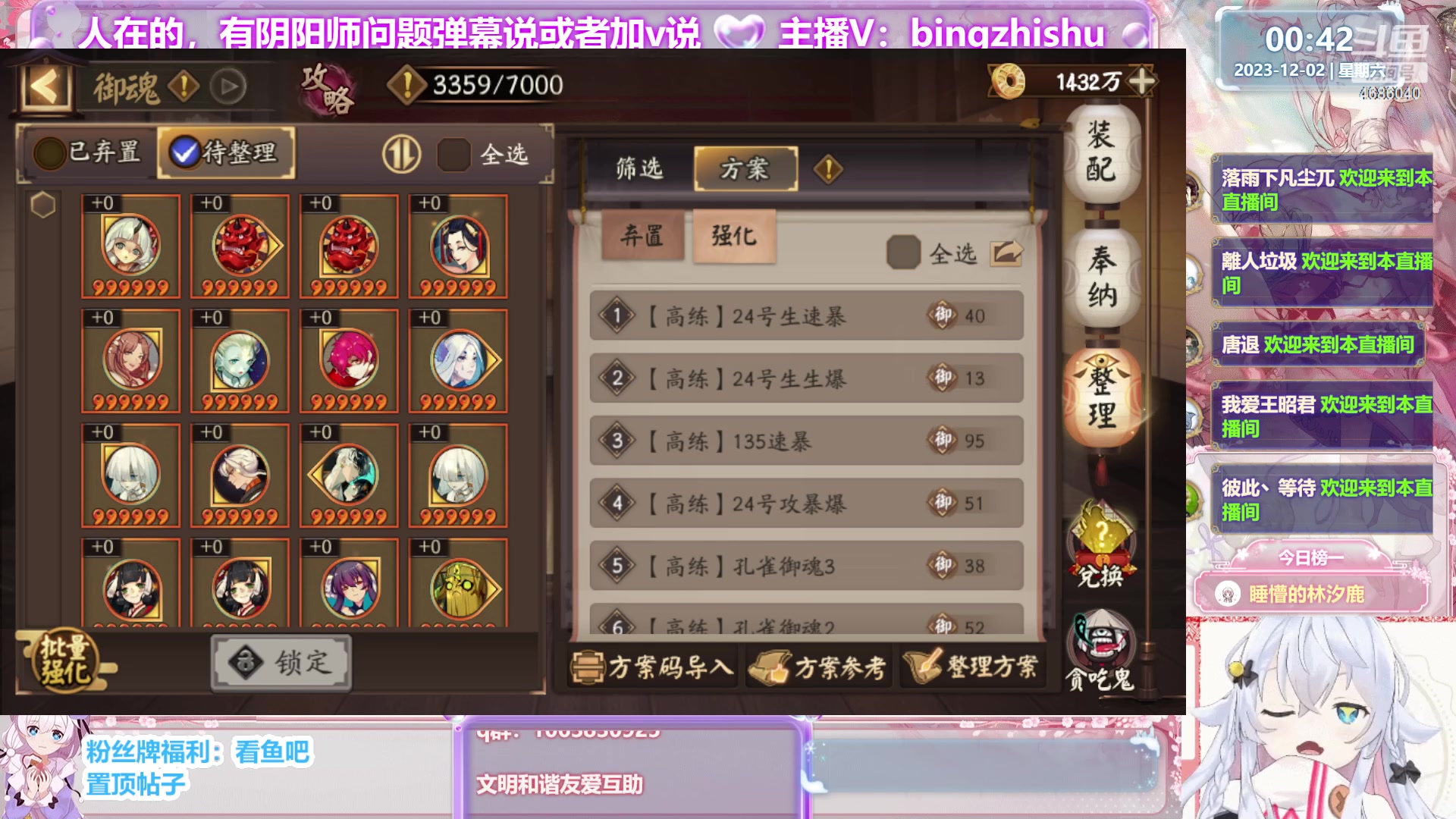【2023-12-02 00点场】冰之树：♥做号估号斗技、藏宝阁选号