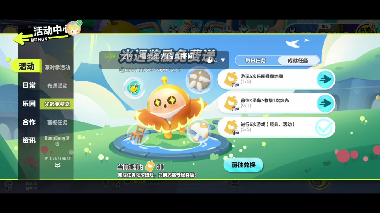 【2023-12-1 19点场】翼吱懒猫吖:又是元气满满的一天 7531799