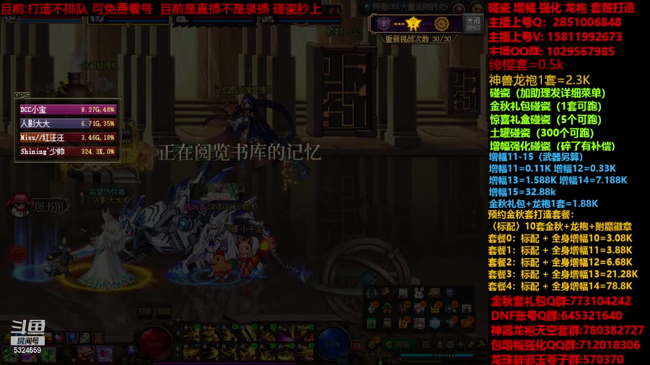 【2023-12-02 00点场】DNF木叶剑心：金秋强化增幅龙袍碰瓷打造