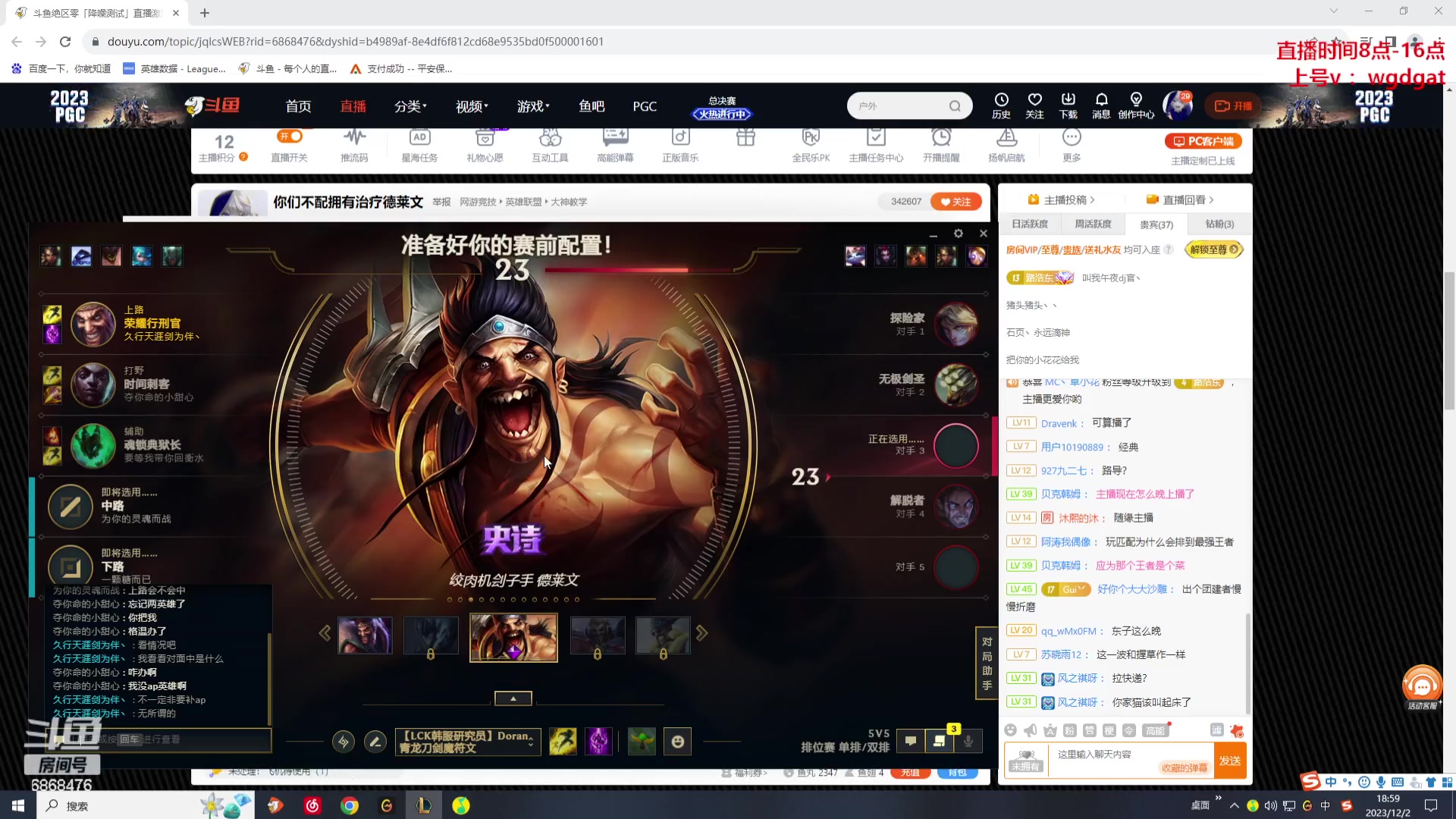 【2023-12-02 18点场】路浩东ouo：你们不配拥有治疗德莱文