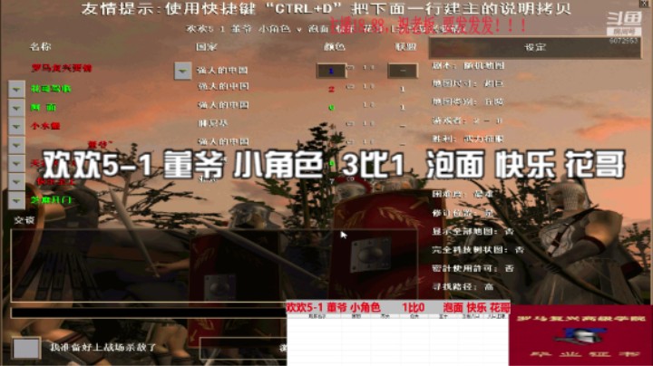 欢欢5-1 董爷 小角色  3比1  泡面 快乐 花哥