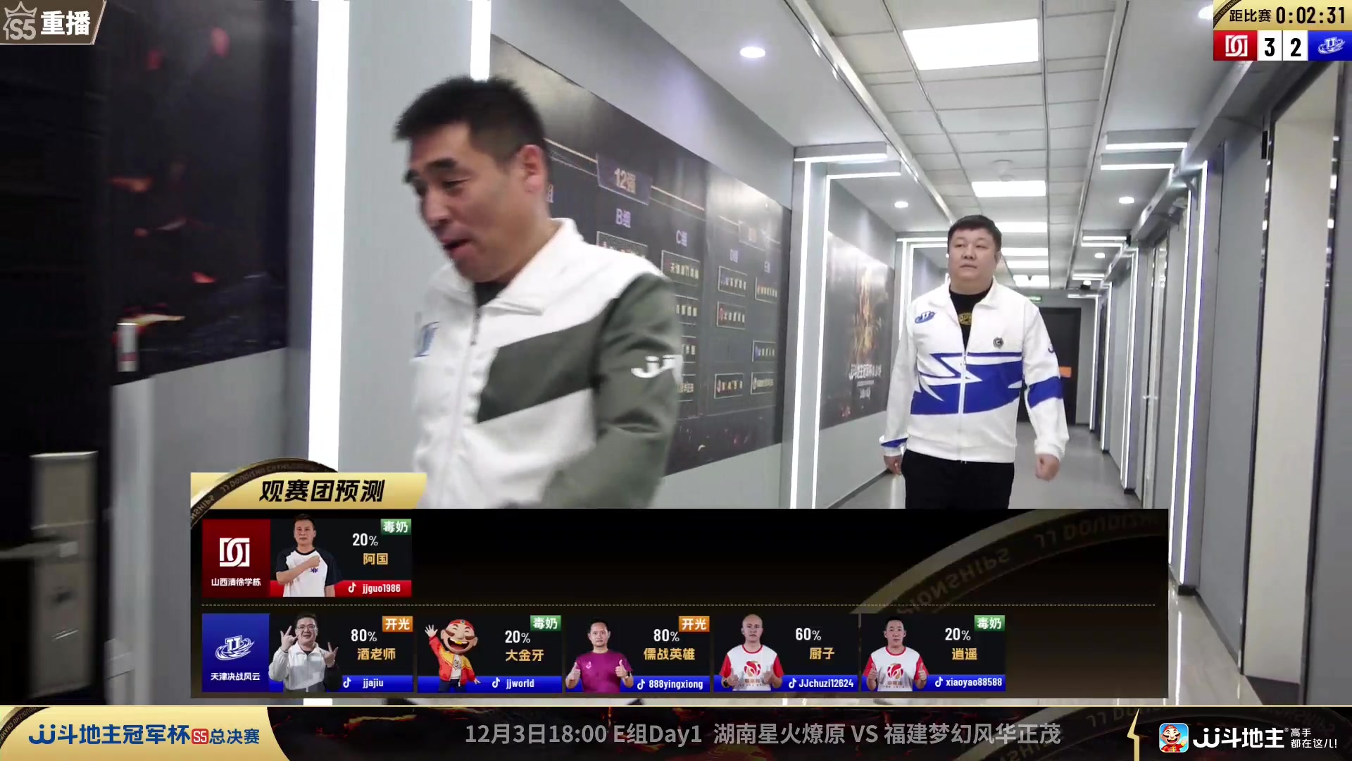 【2023-12-02 15点场】JJ斗地主官方：周日18点星火燎原VS福建梦幻