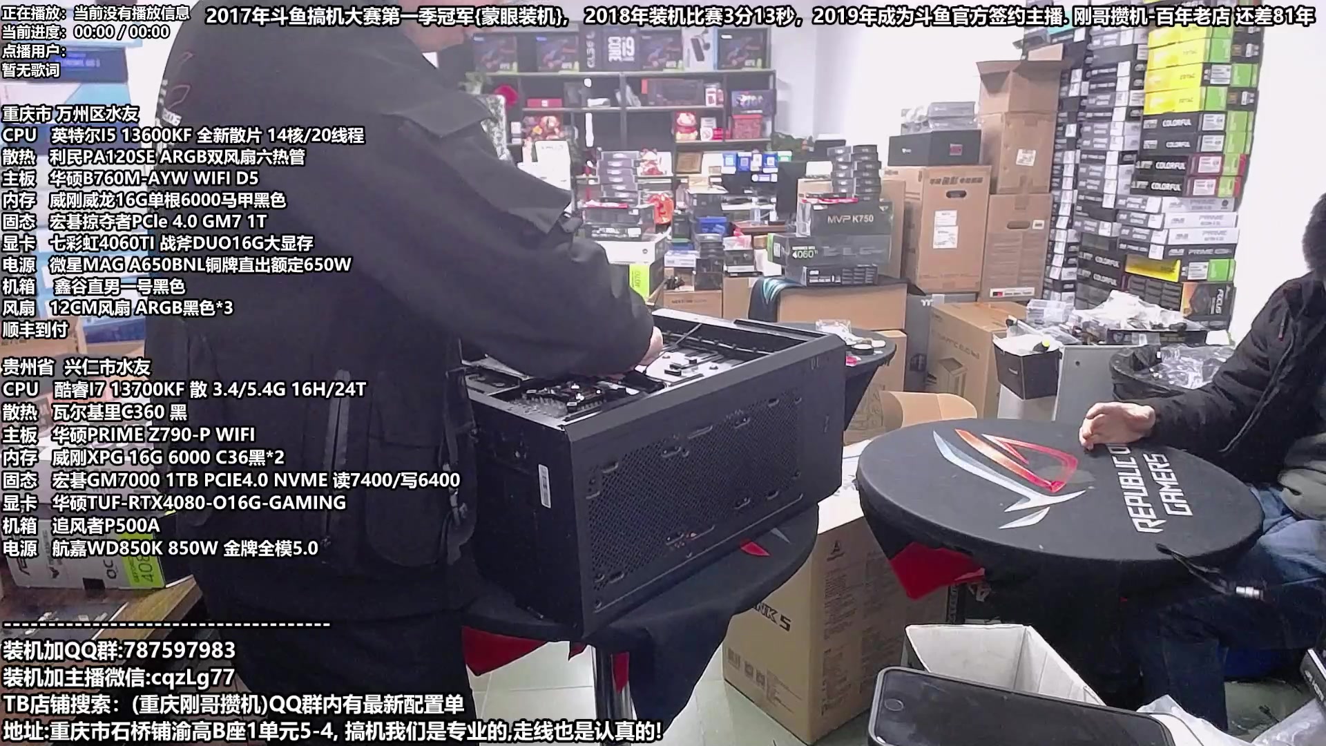 【2023-12-02 12点场】重庆刚哥金牌装机店：配电脑,双12活动开始了,搞机王