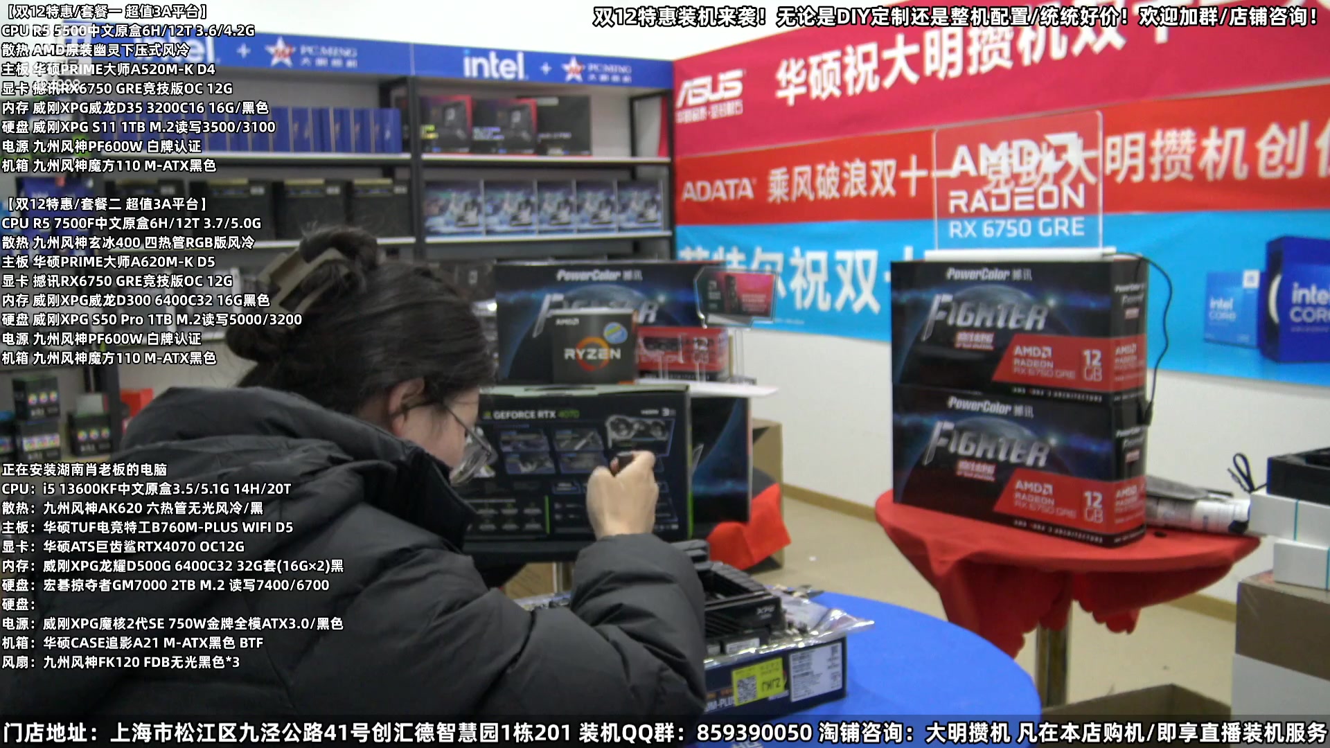 【2023-12-02 17点场】上海大明海：【大明攒机】双12装机活动搞起