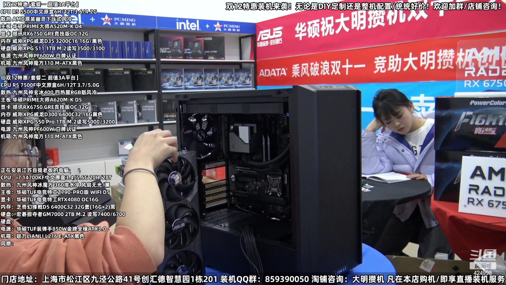 【2023-12-02 05点场】上海大明海：【大明攒机】双12装机活动搞起