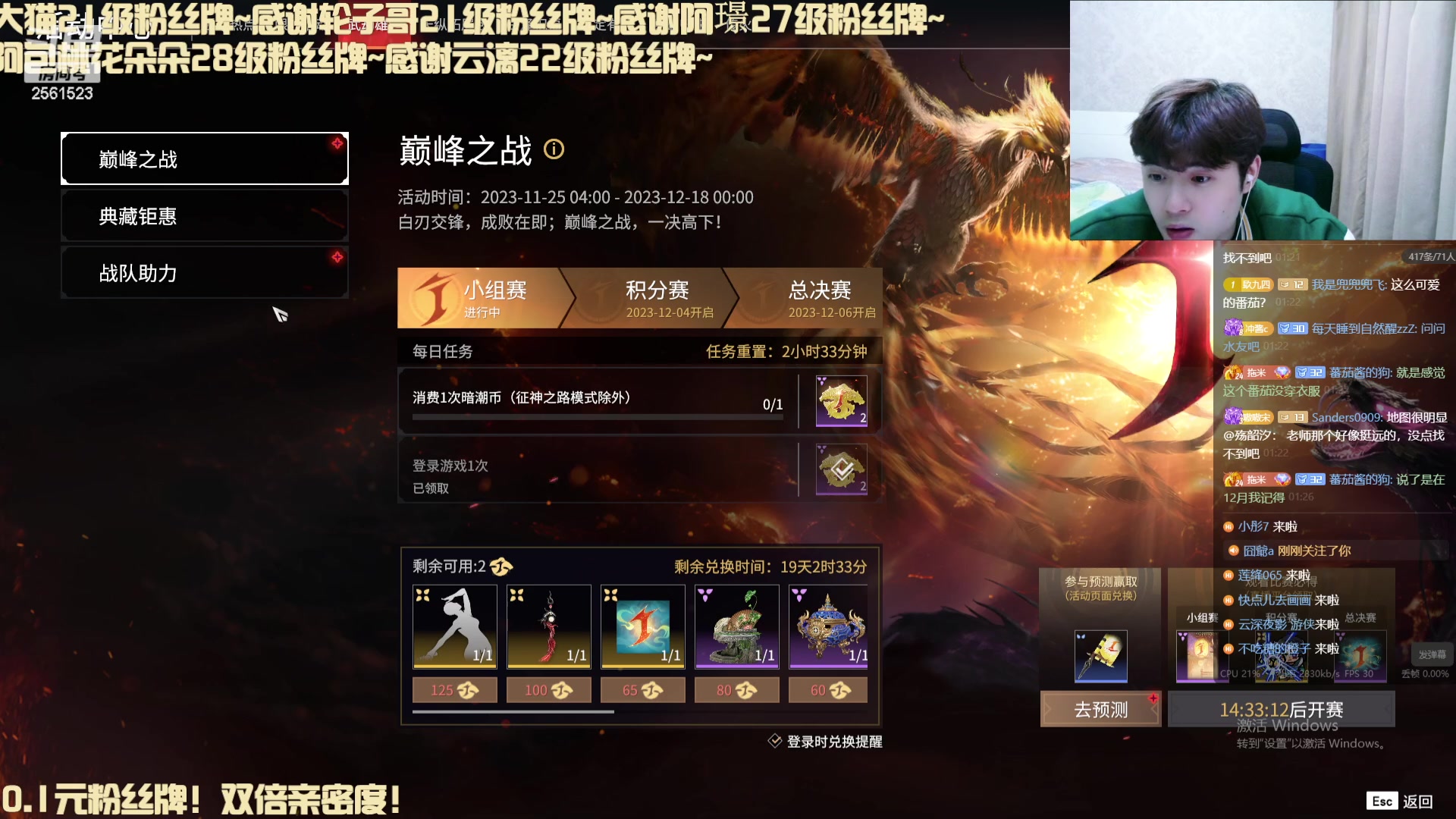 【2023-12-02 00点场】冲酱ccc：拼搏30天只为让家人们蹭上一个标~！