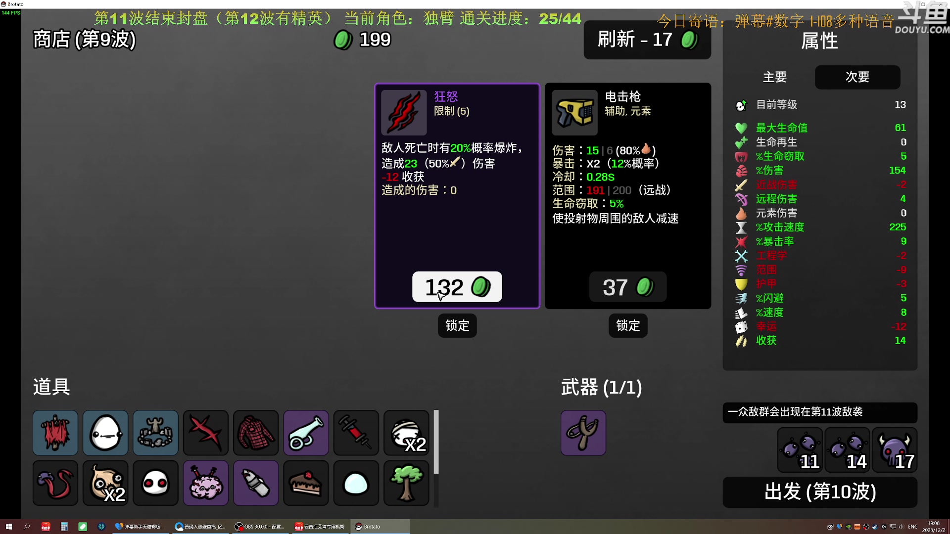 【2023-12-02 18点场】普通人陡壁：土豆兄弟，一招鲜吃遍天。