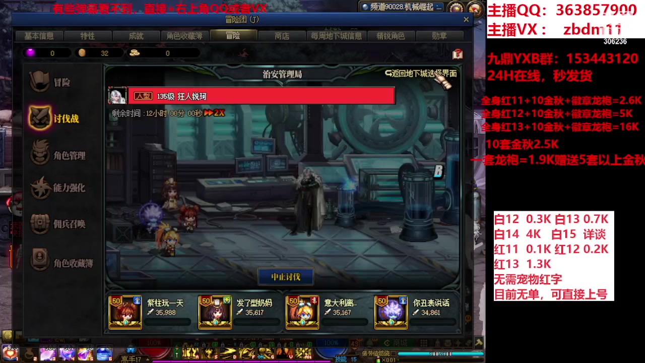 【2023-12-02 20点场】主播东门：强化增幅12 13 14 15