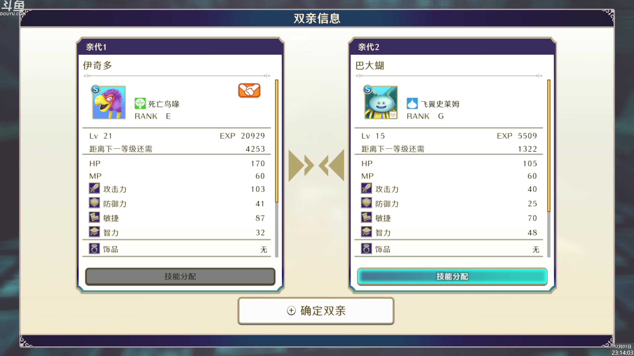 【2023-12-01 22点场】神隐的直播间：神隐：勇者斗恶龙 怪物仙境3