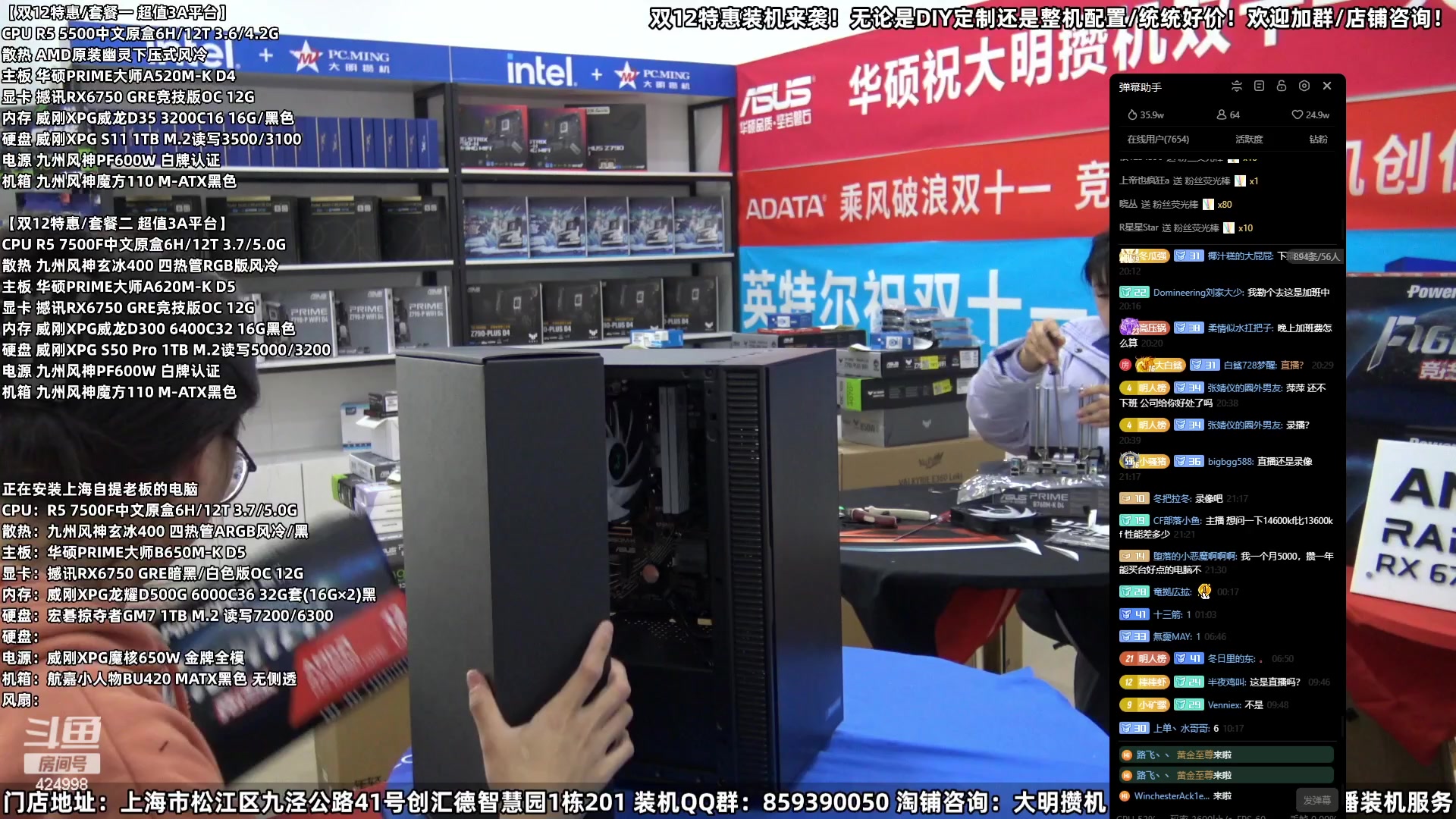 【2023-12-02 09点场】上海大明海：【大明攒机】双12装机活动搞起