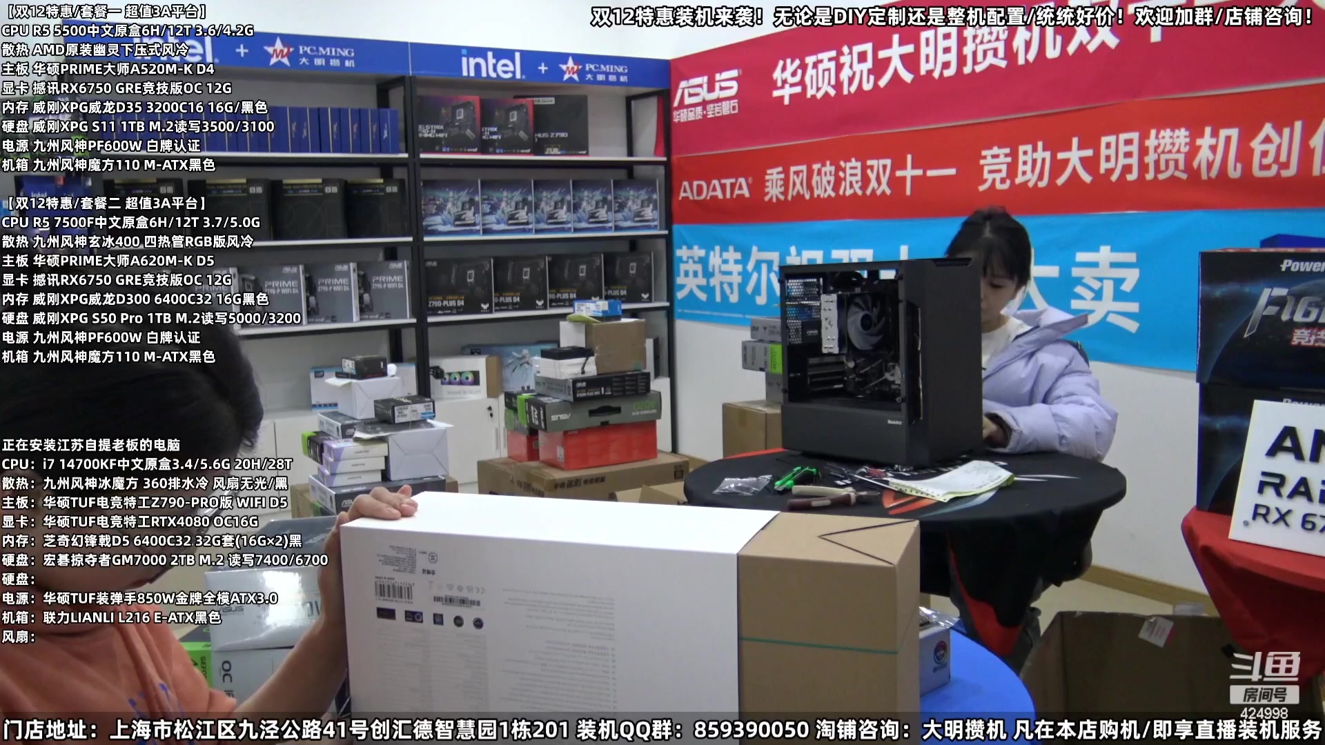 【2023-12-02 03点场】上海大明海：【大明攒机】双12装机活动搞起