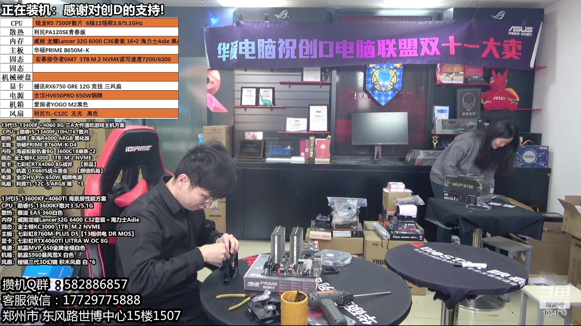 【2023-12-02 10点场】创D电脑联盟：郑州创D：双十二电脑活动开始！！！