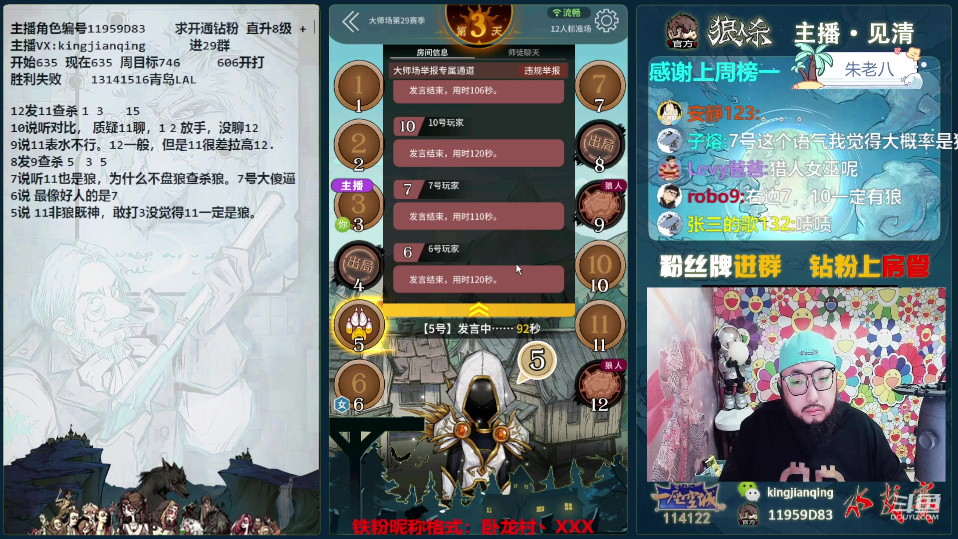 【2023-12-01 16点场】见清king：最后发力三天，冲！!