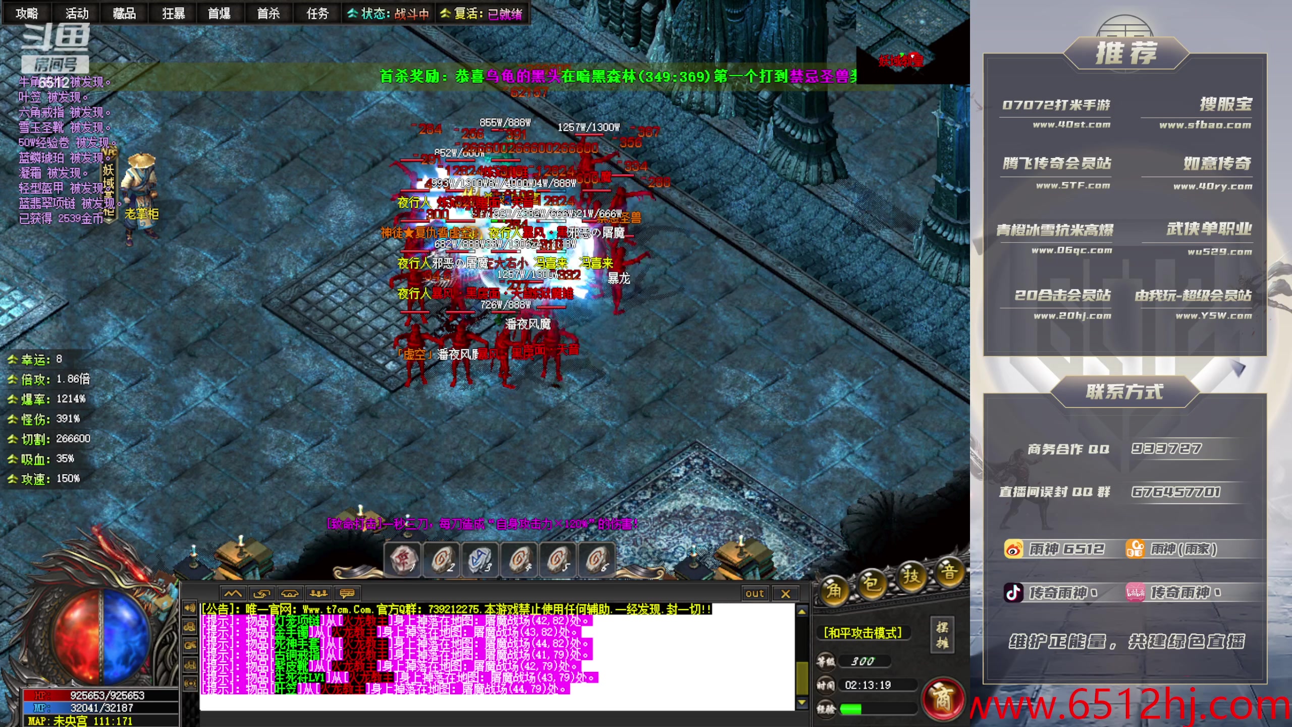 【2023-12-02 01点场】雨神丶：玩传奇就看6512！