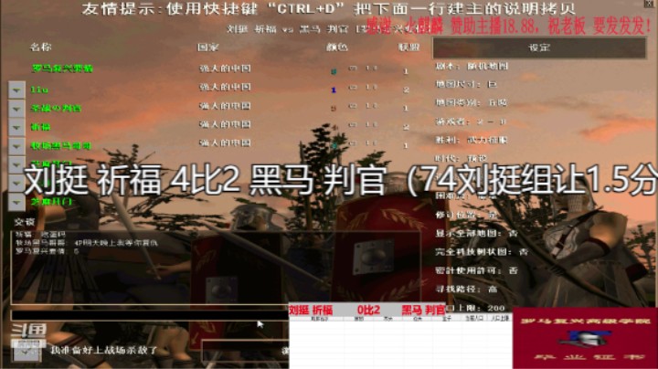 刘挺 祈福 4比2 黑马 判官（74刘挺组让1.5分）