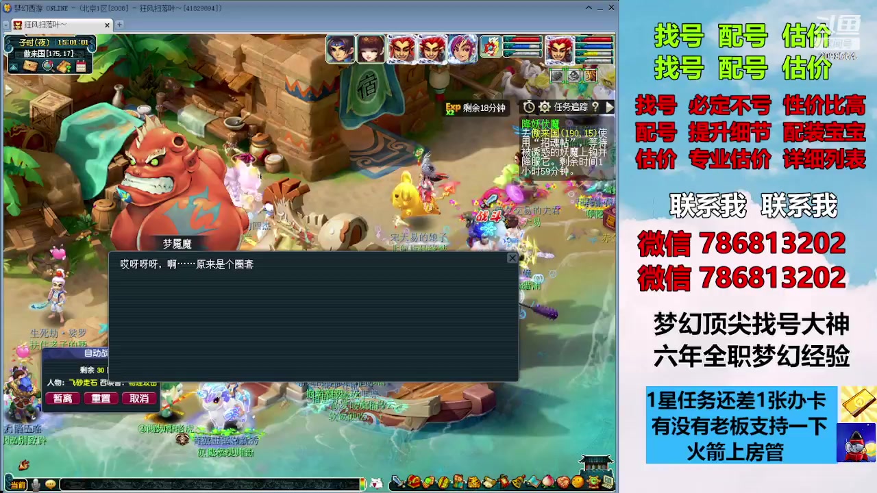 【2023-12-02 14点场】来自1995：找号主播。估号配号就是专业