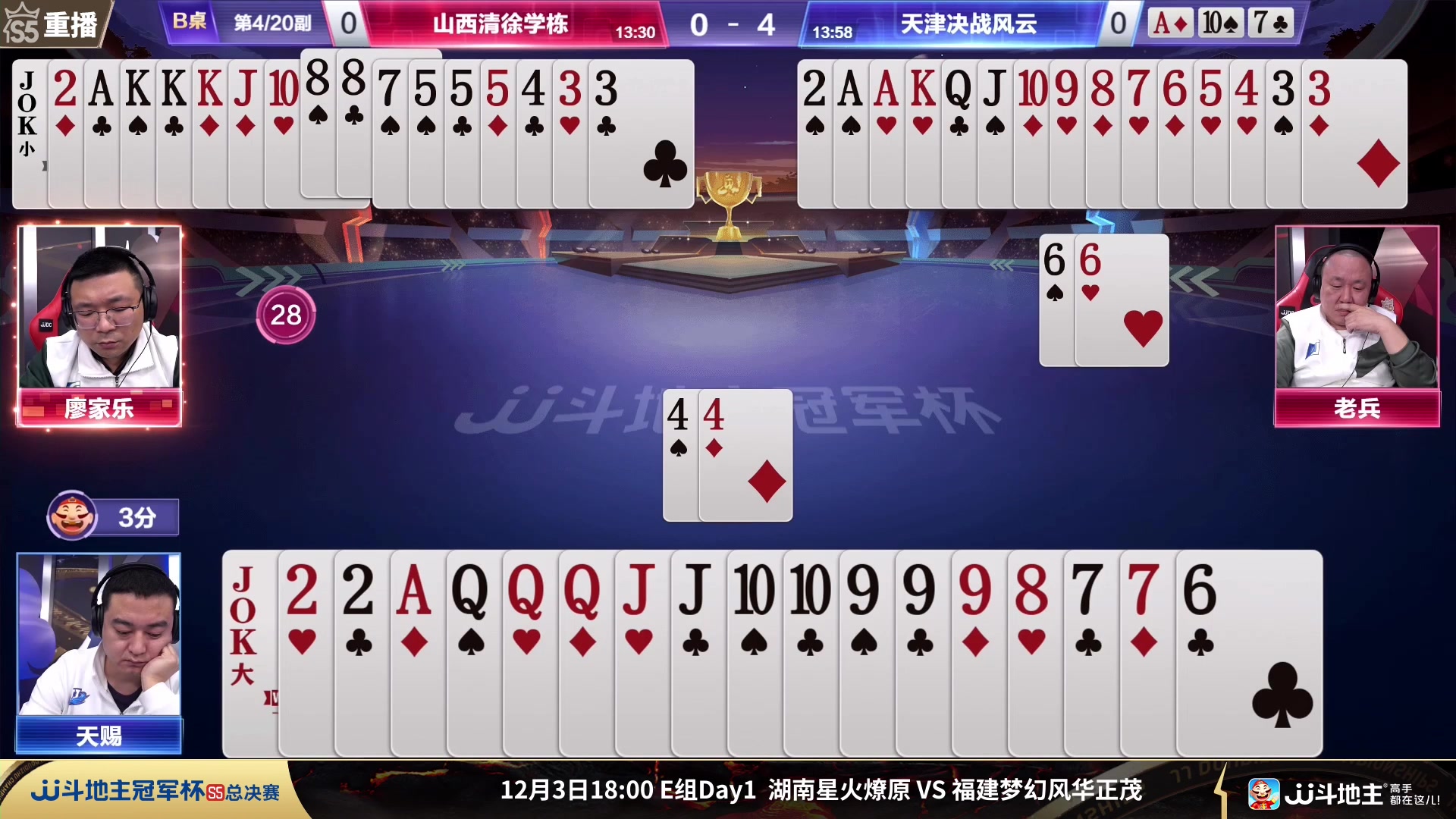 【2023-12-02 11点场】JJ斗地主官方：周日18点星火燎原VS福建梦幻