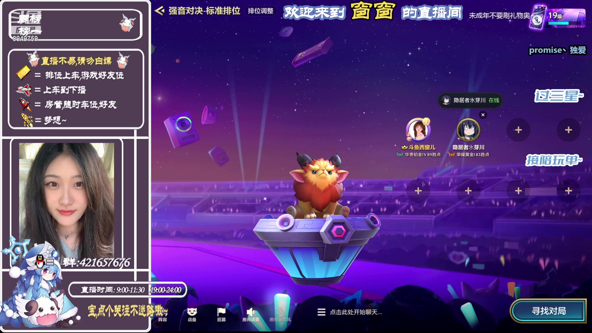 【2023-12-01 19点场】西窗er：联盟主播回归~
