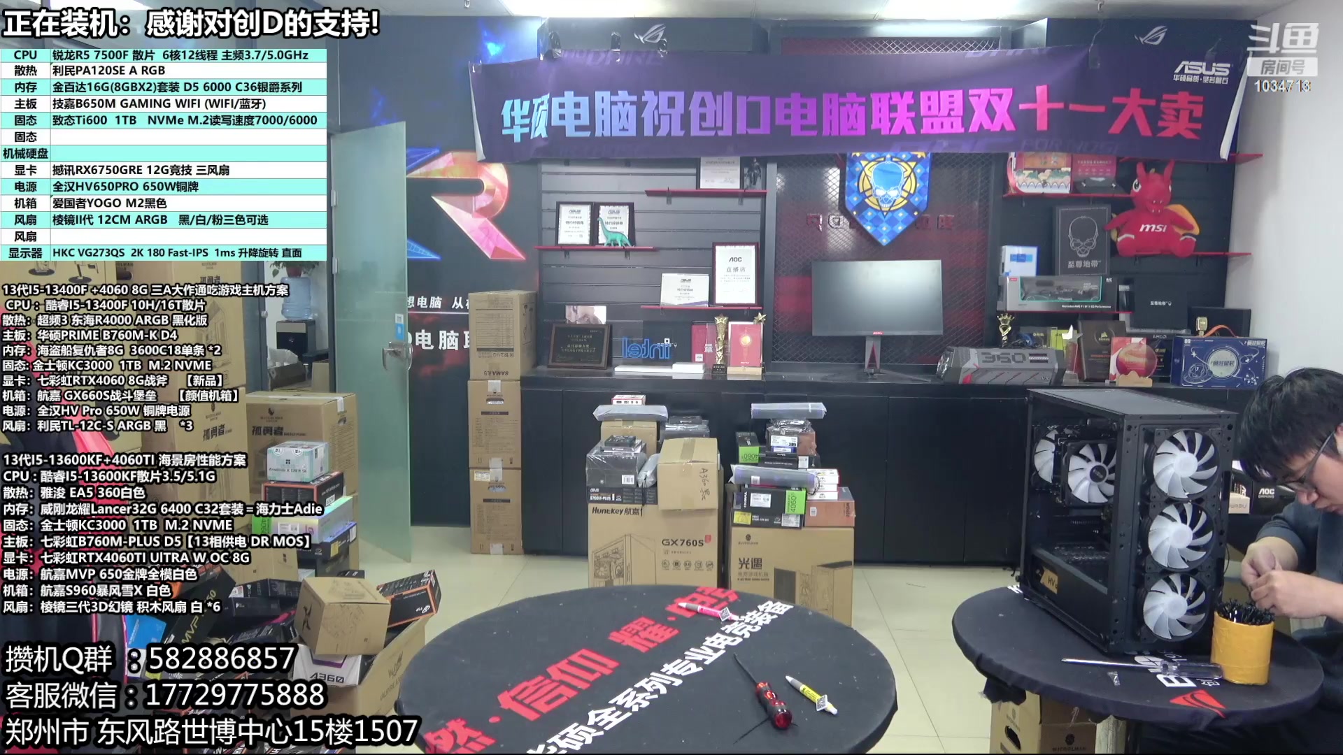 【2023-12-02 13点场】创D电脑联盟：郑州创D：双十二电脑活动开始！！！