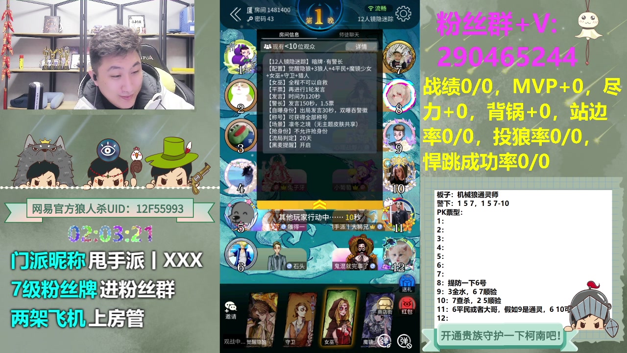 【2023-12-02 01点场】甩手派丨柯南：甩手派加油！#狼人杀官方#