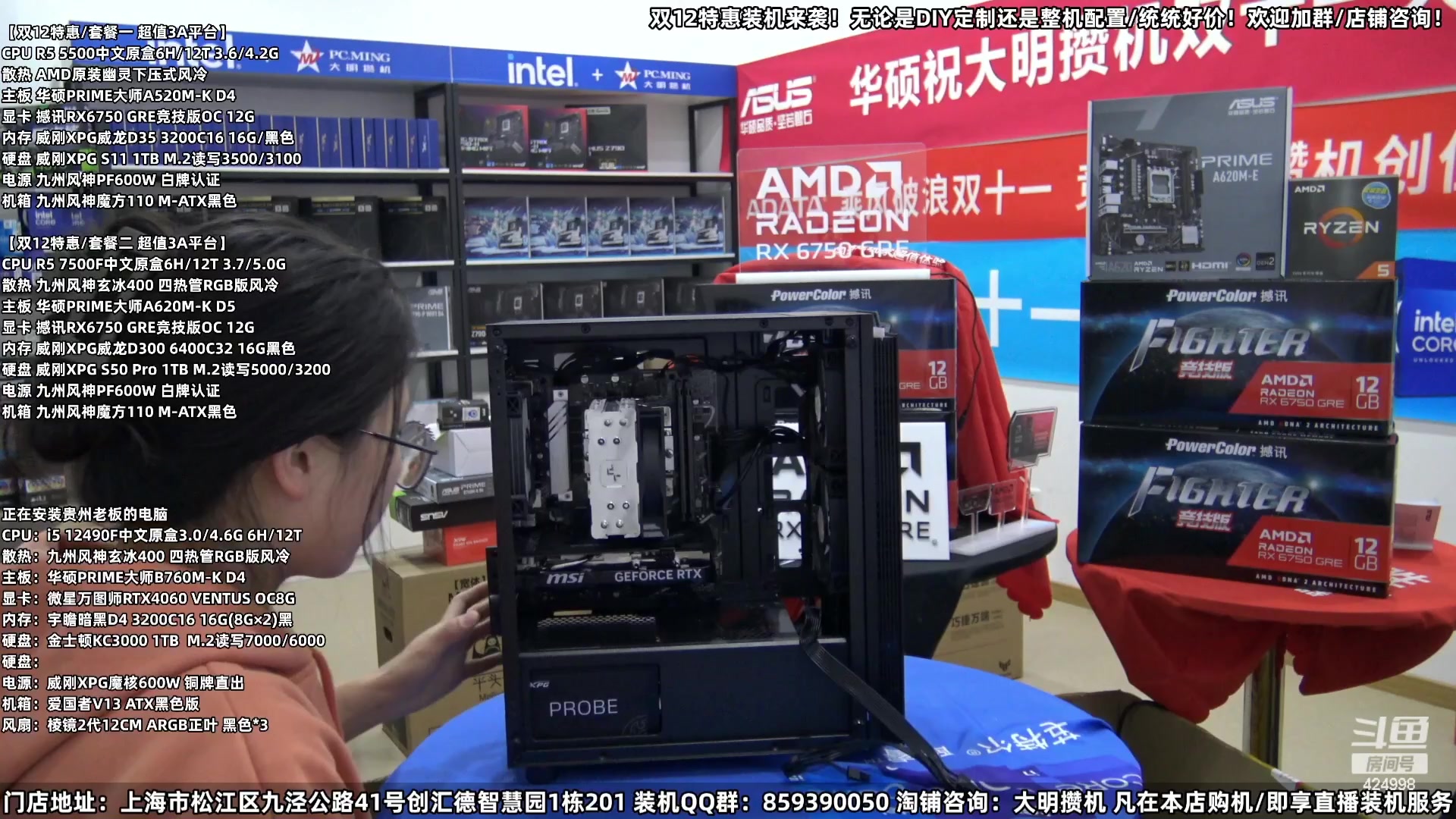 【2023-12-02 07点场】上海大明海：【大明攒机】双12装机活动搞起