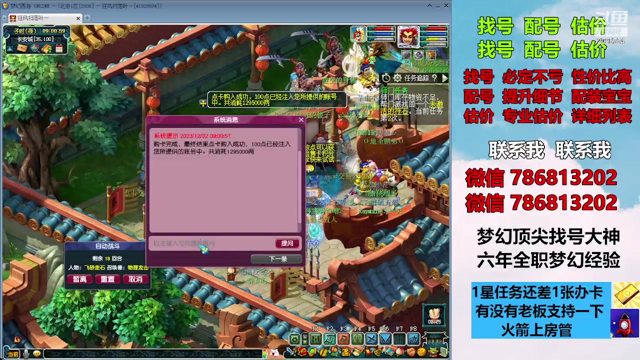 【2023-12-02 08点场】来自1995：找号主播。估号配号就是专业