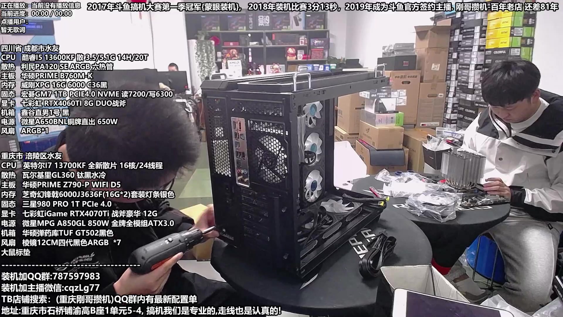 【2023-12-02 16点场】重庆刚哥金牌装机店：配电脑,双12活动开始了,搞机王