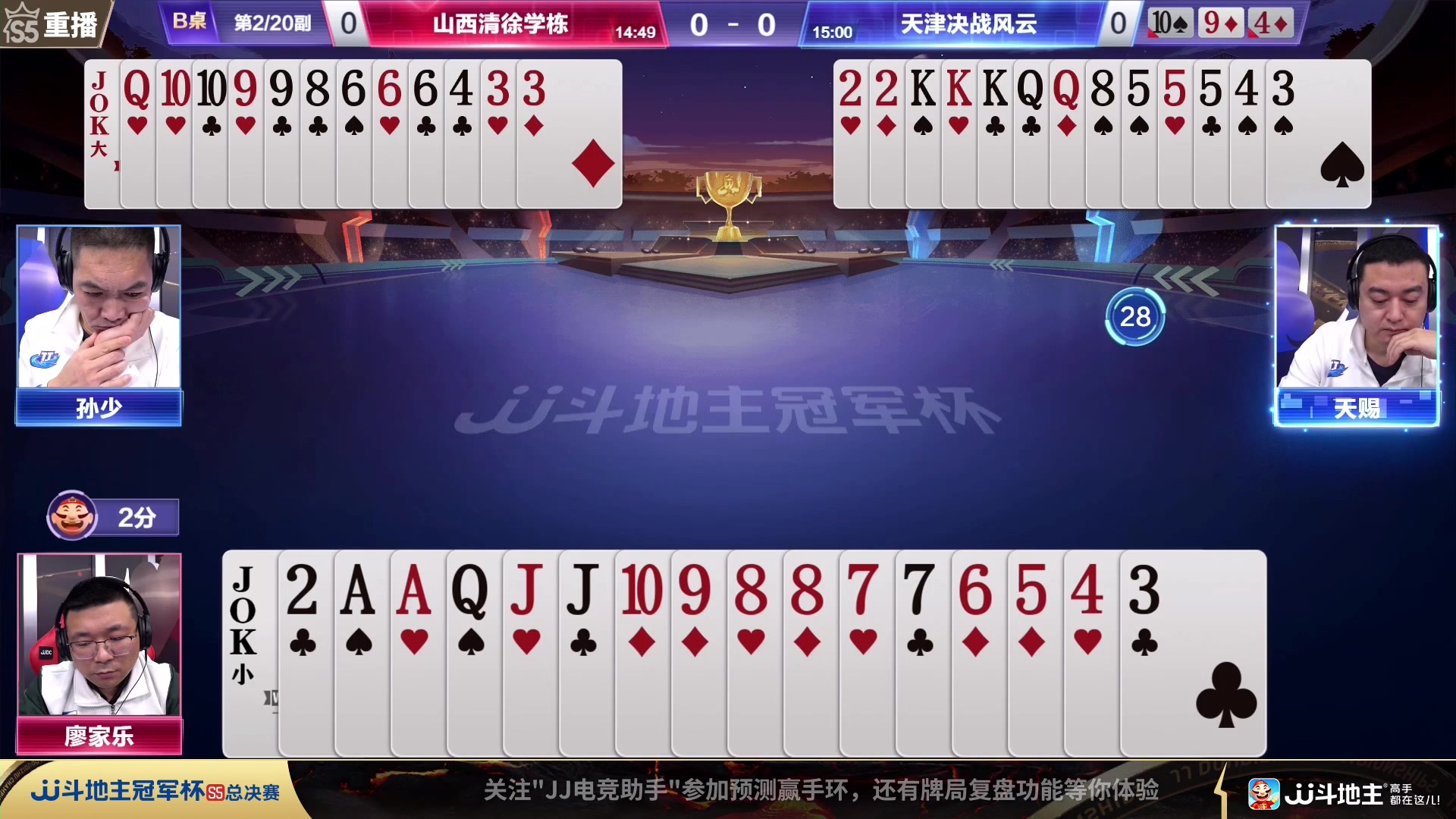 【2023-12-02 05点场】JJ斗地主官方：周日18点星火燎原VS福建梦幻