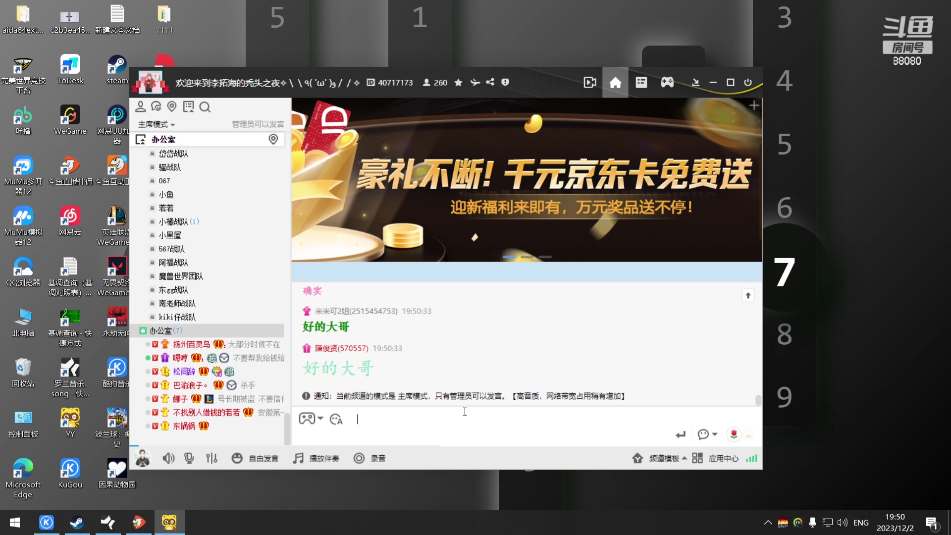 【2023-12-02 19点场】仙某某：神秘的直播间 88080