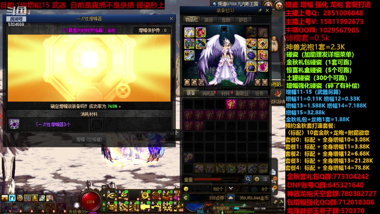 【2023-12-01 22点场】DNF木叶剑心：金秋强化增幅龙袍碰瓷打造