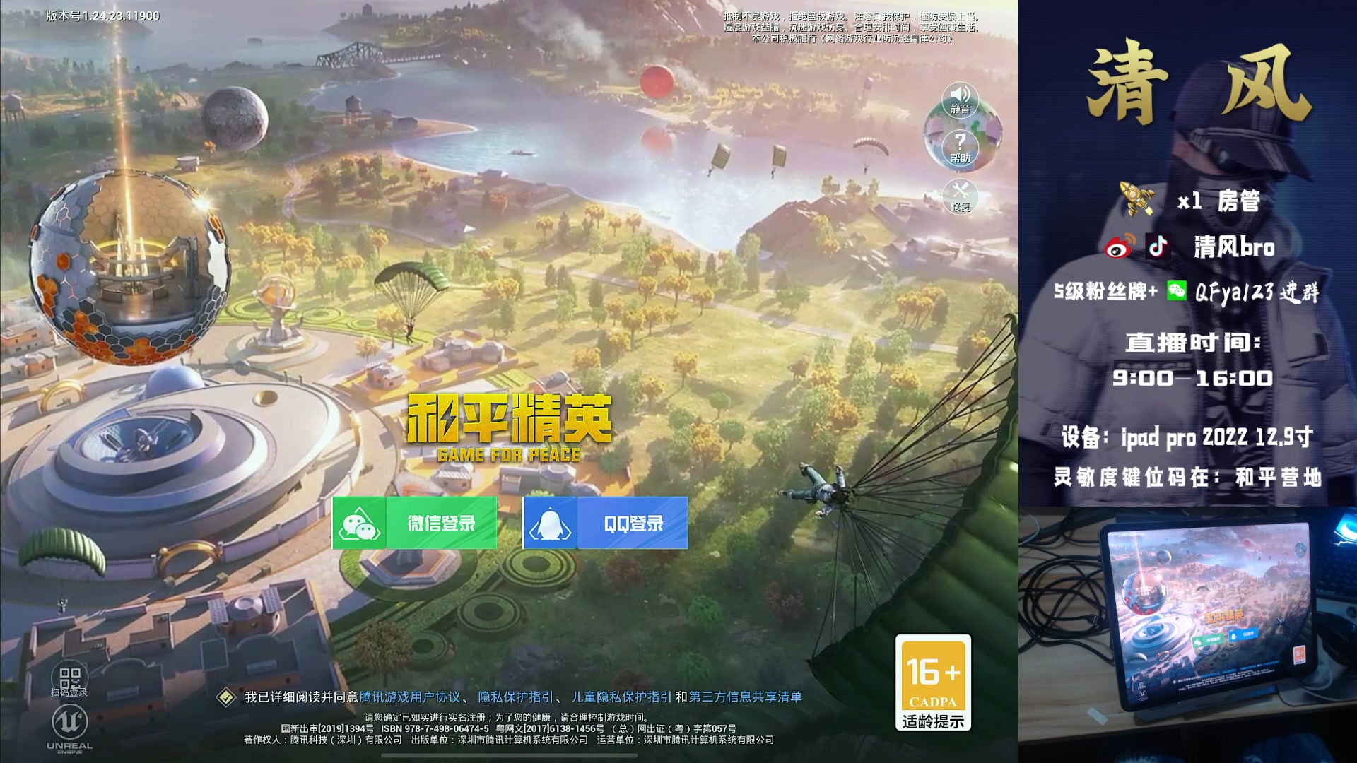 【2023-12-02 10点场】清风bro：失踪人员回归 正常直播啦