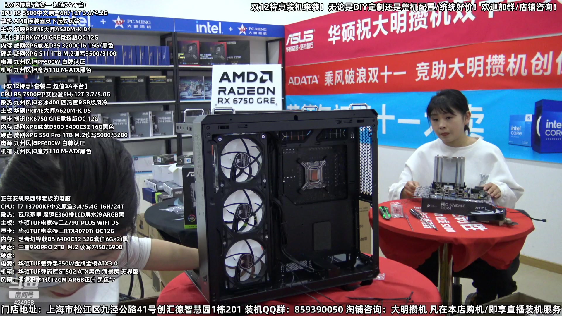 【2023-12-02 13点场】上海大明海：【大明攒机】双12装机活动搞起