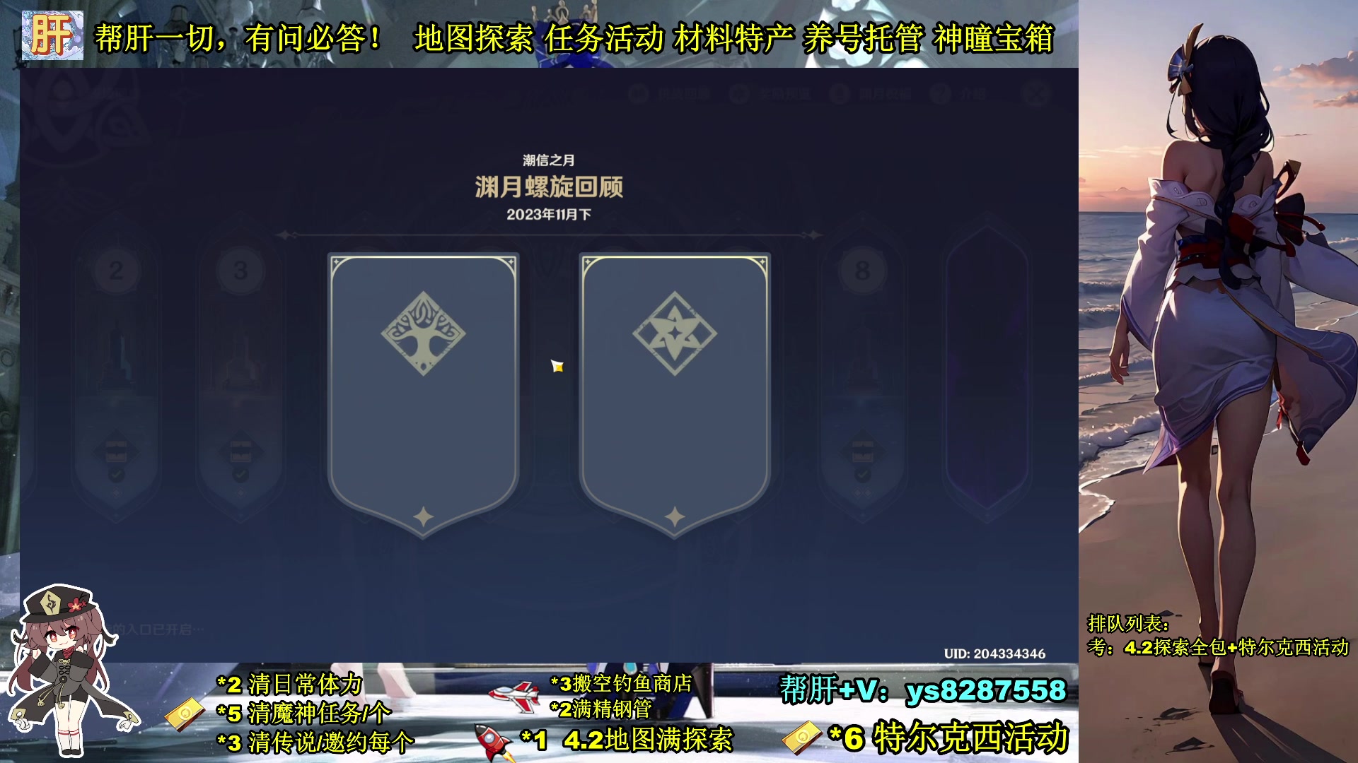 【2023-12-01 22点场】纯路人随便：帮肝一切，有事您说话