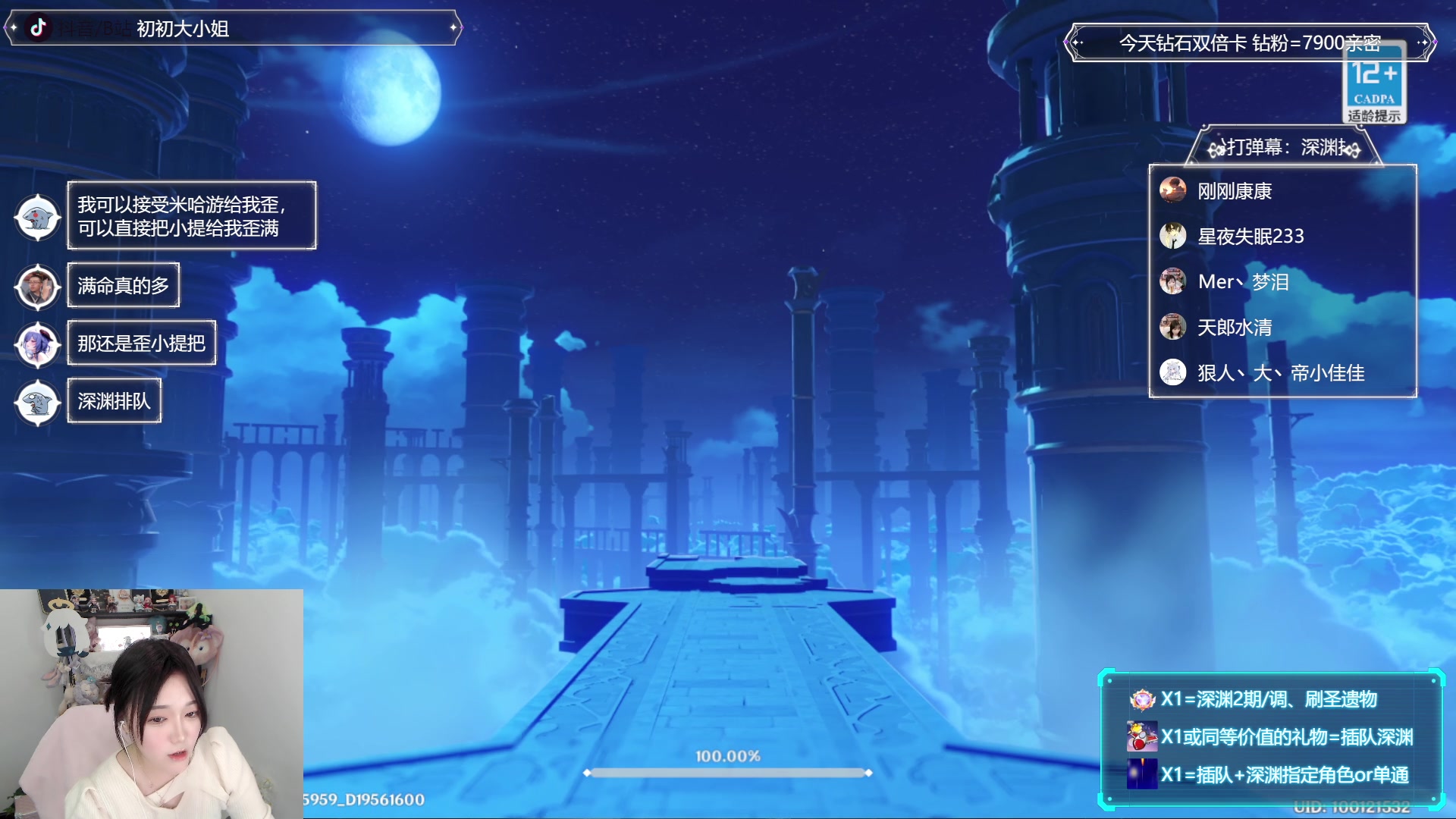 【2023-12-01 19点场】初初大小姐：【这也许就是深渊女王吧】钻石双倍