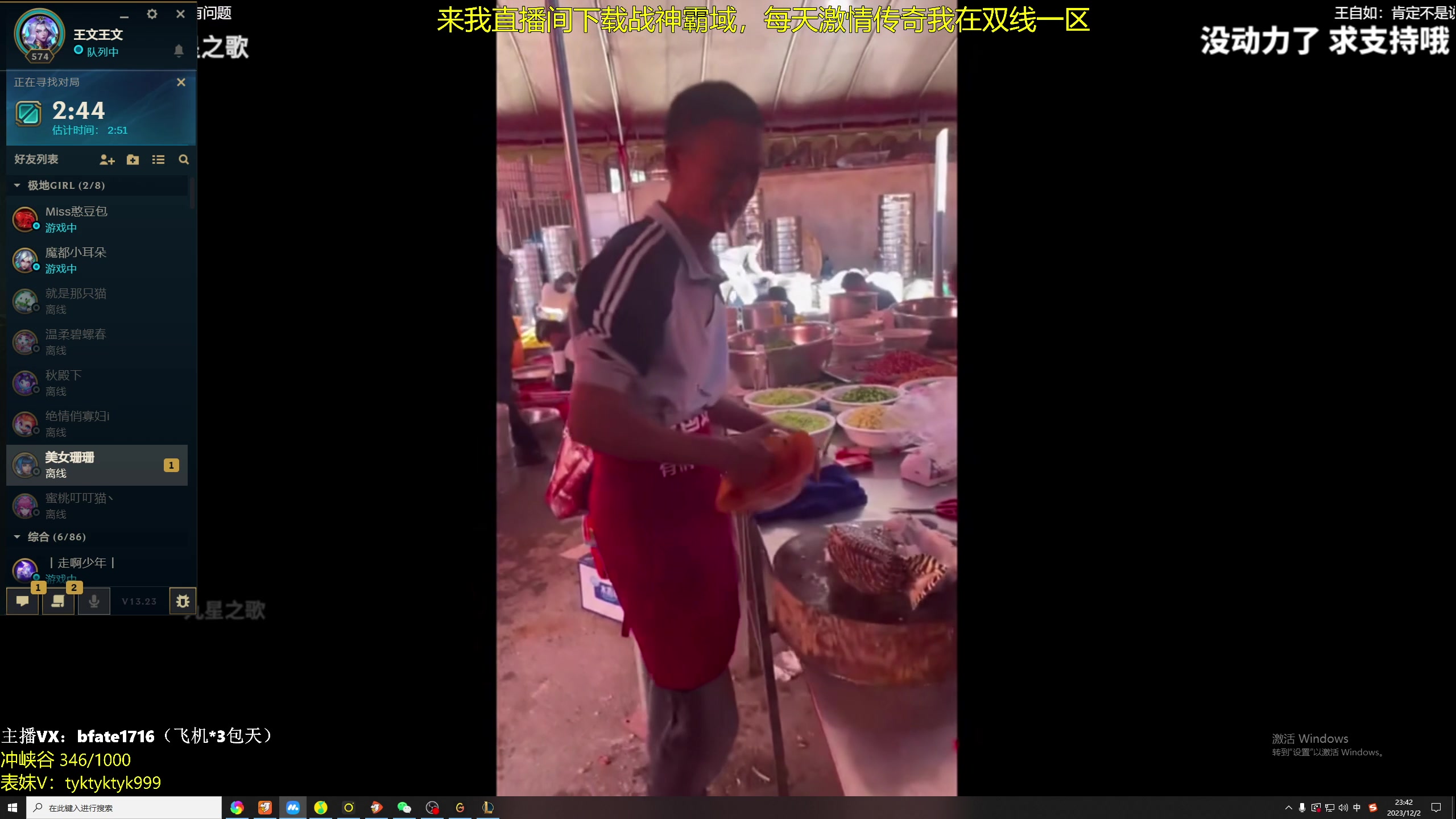 【2023-12-02 23点场】谭永康Bfate丶：第一黛安娜！无敌上分不灭月神！