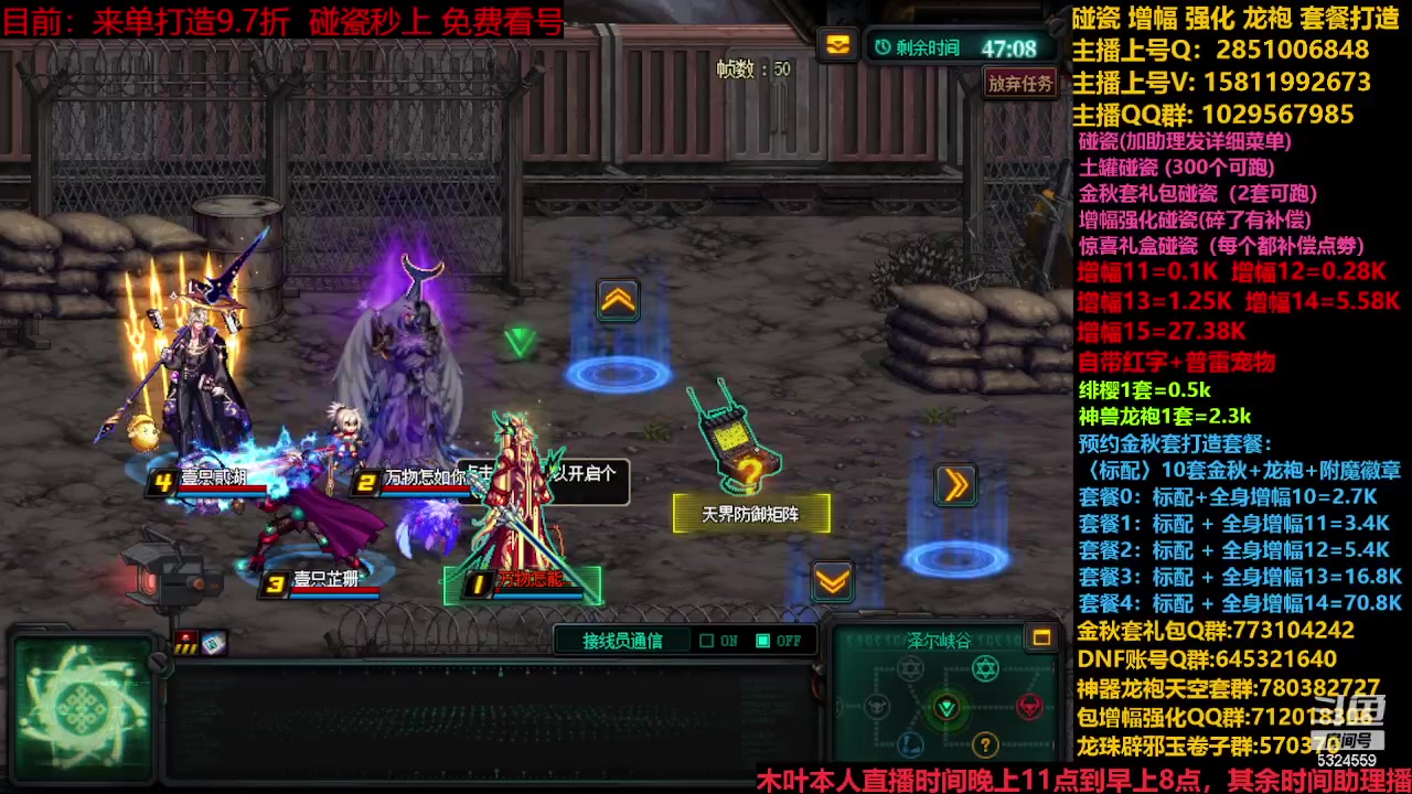 【2023-12-03 18点场】DNF木叶剑心：金秋强化增幅龙袍碰瓷打造