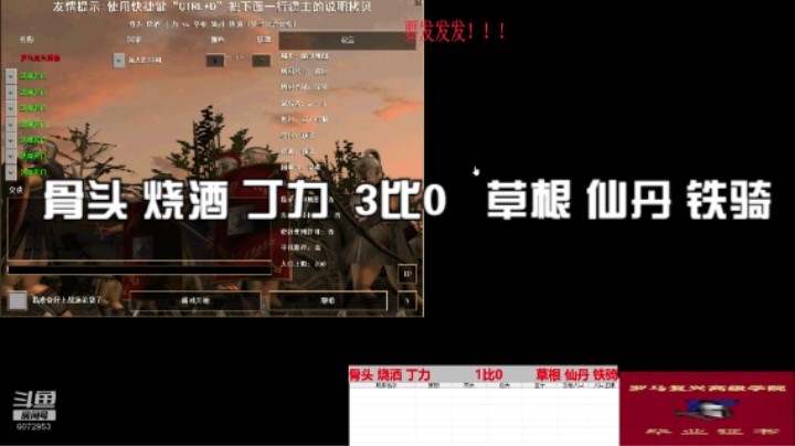 骨头 烧酒 丁力  3比0   草根 仙丹 铁骑