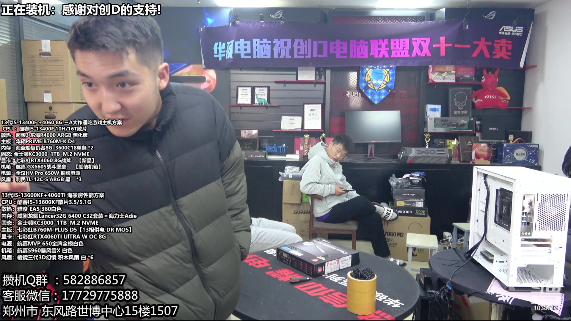 【2023-12-03 14点场】创D电脑联盟：郑州创D：双十二电脑活动开始！！！