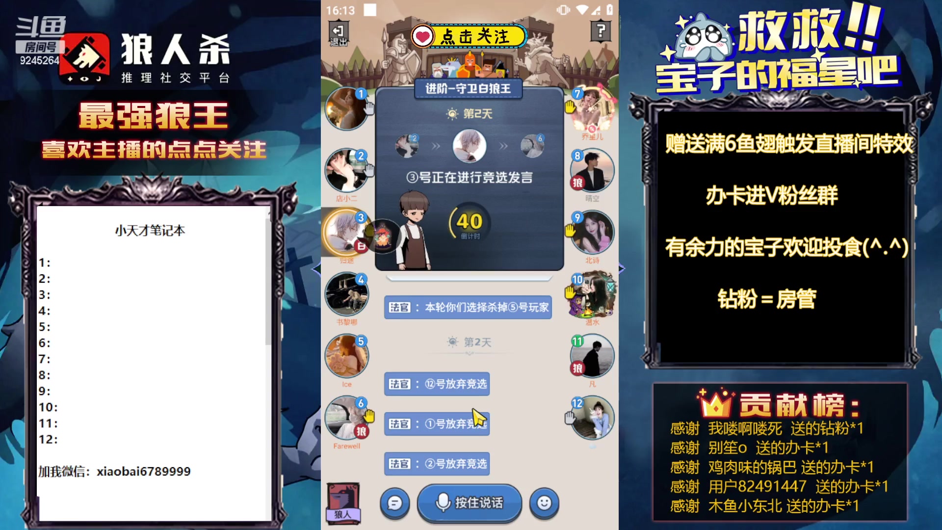 【2023-12-03 15点场】白日梦想家II7：狼人杀欢乐路人局