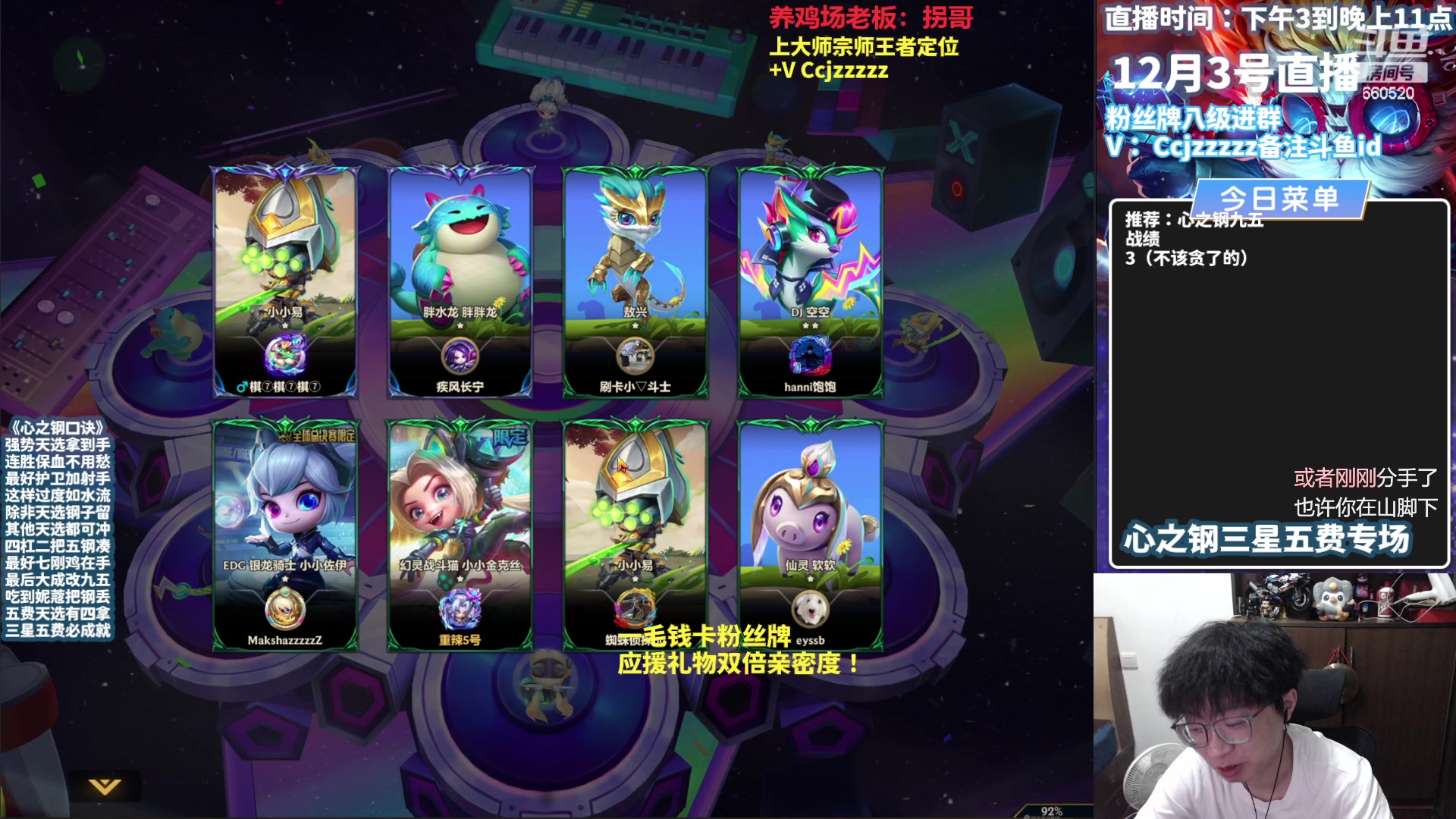 【2023-12-03 14点场】不太嘻哈的Ccj：心之钢三星五费专场！最细教学！