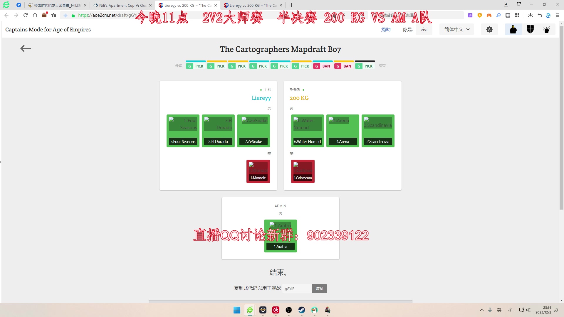 【2023-12-02 23点场】帝国时代肥龙大师：今晚 11点 2V2 半决赛