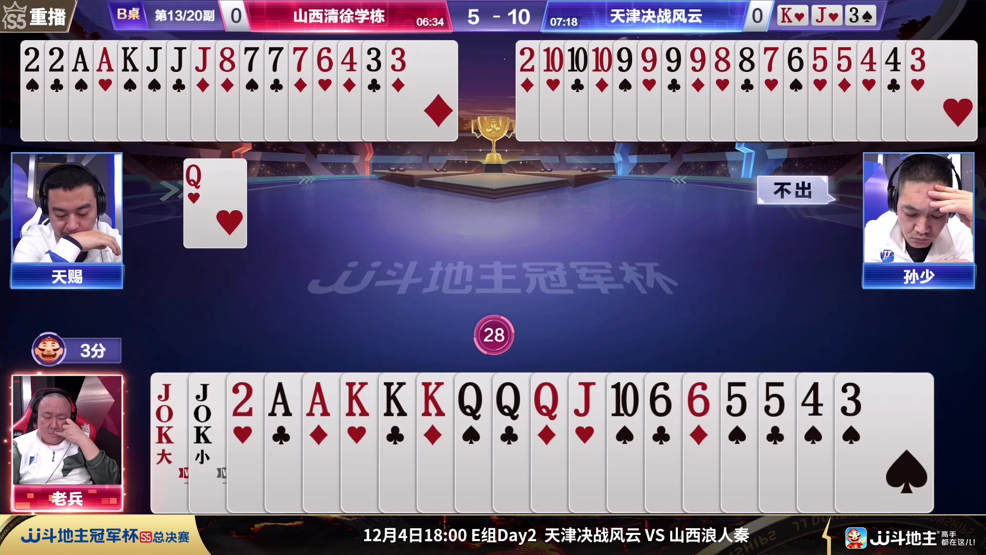 【2023-12-03 00点场】JJ斗地主官方：周日18点星火燎原VS福建梦幻