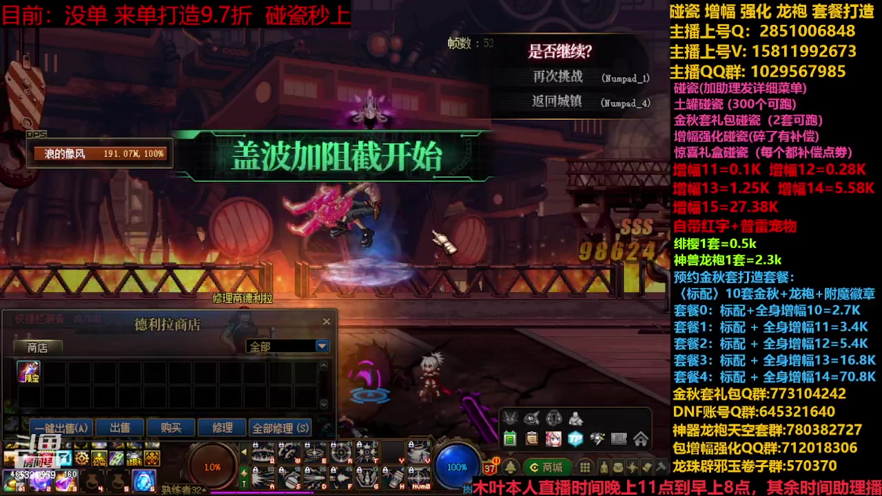 【2023-12-02 23点场】DNF木叶剑心：金秋强化增幅龙袍碰瓷打造