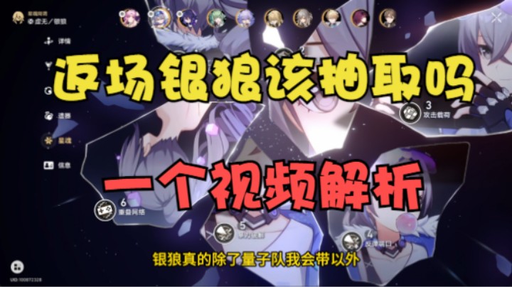 银狼返场你还在考虑？进来告诉你什么情况下可以抽取银狼！如何选择规划后续抽卡建议！半年玩家大概告诉你【崩坏：星穹铁道】