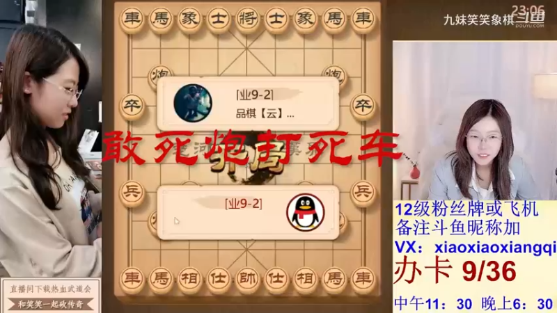 敢死炮打死车