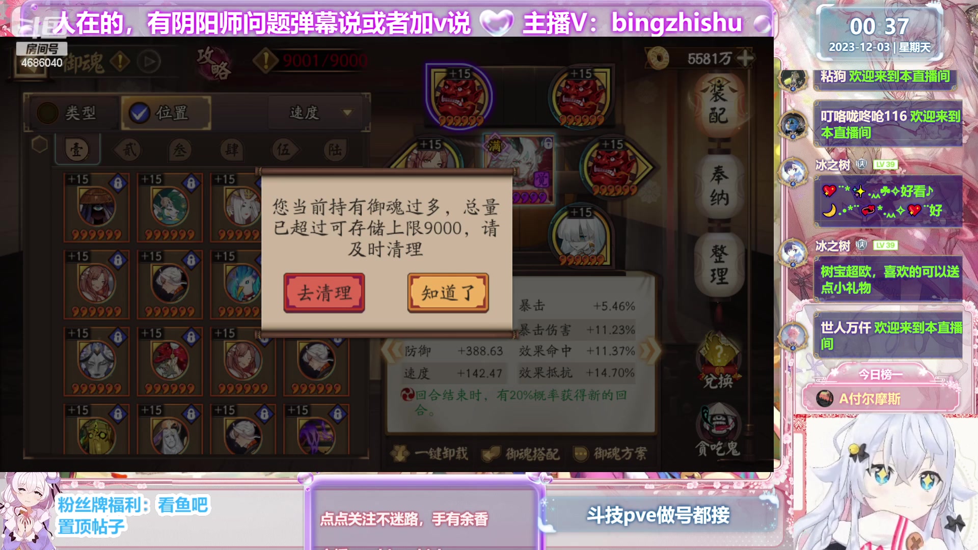 【2023-12-03 00点场】冰之树：♥做号估号斗技、藏宝阁选号