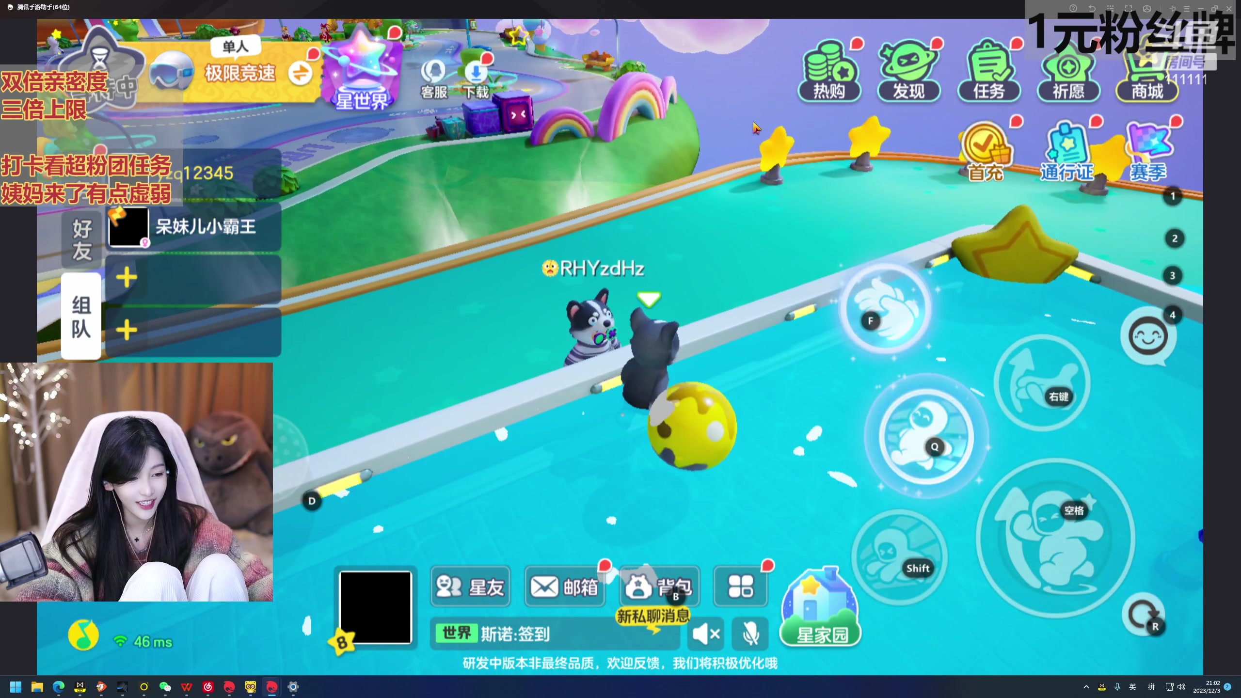 【2023-12-03 20点场】叶知秋Vanessa：元梦之星12.15上线