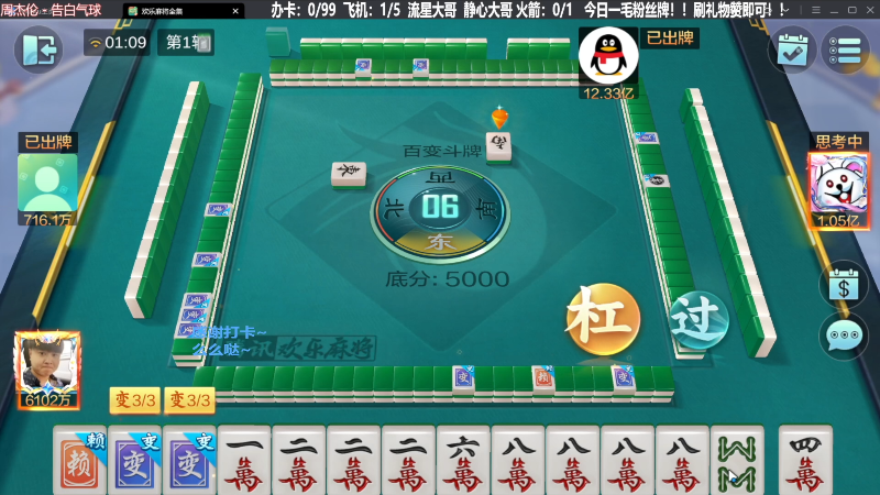 【欢乐麻将】靓旭的精彩时刻 20231203 08点场