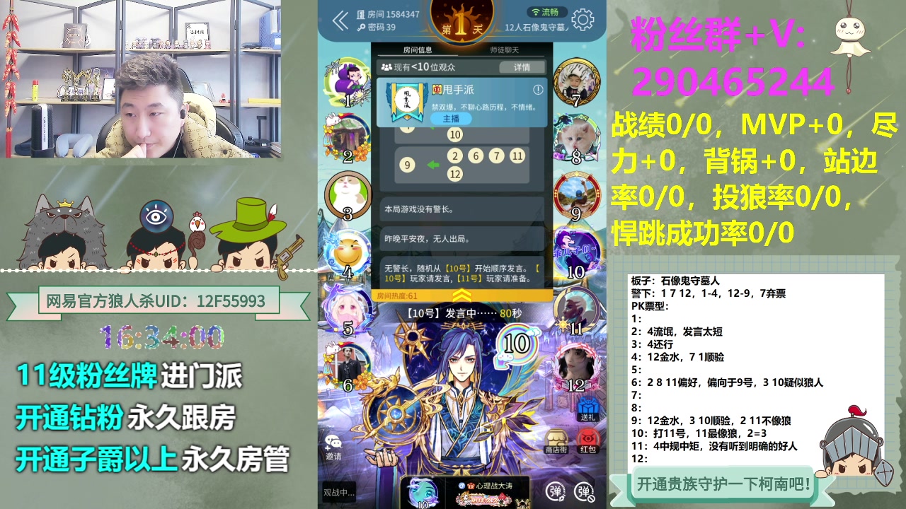 【2023-12-03 15点场】甩手派丨柯南：甩手派加油！#狼人杀官方#