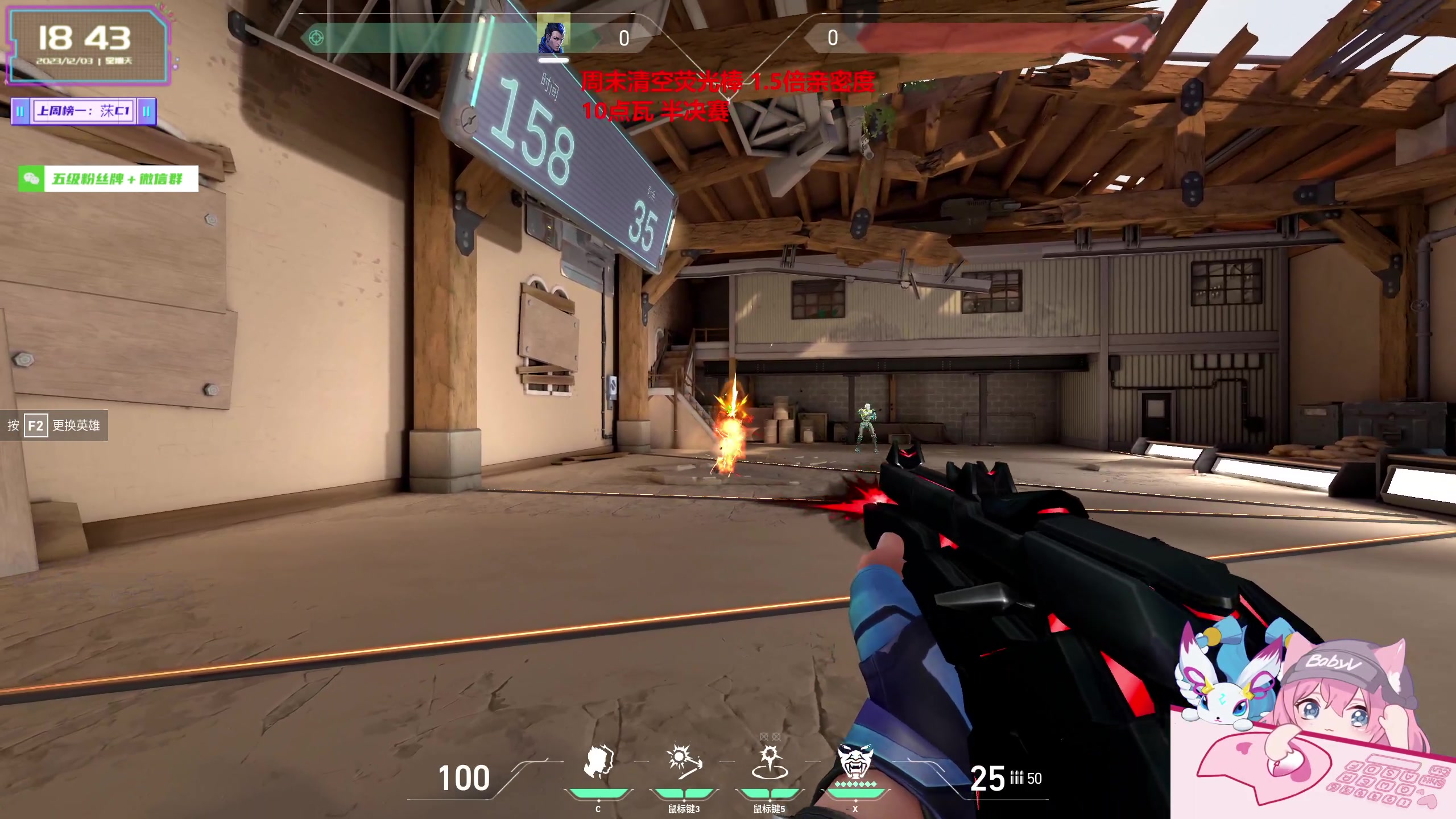 【2023-12-03 18点场】宝贝薇阿：薇薇：爱看不看